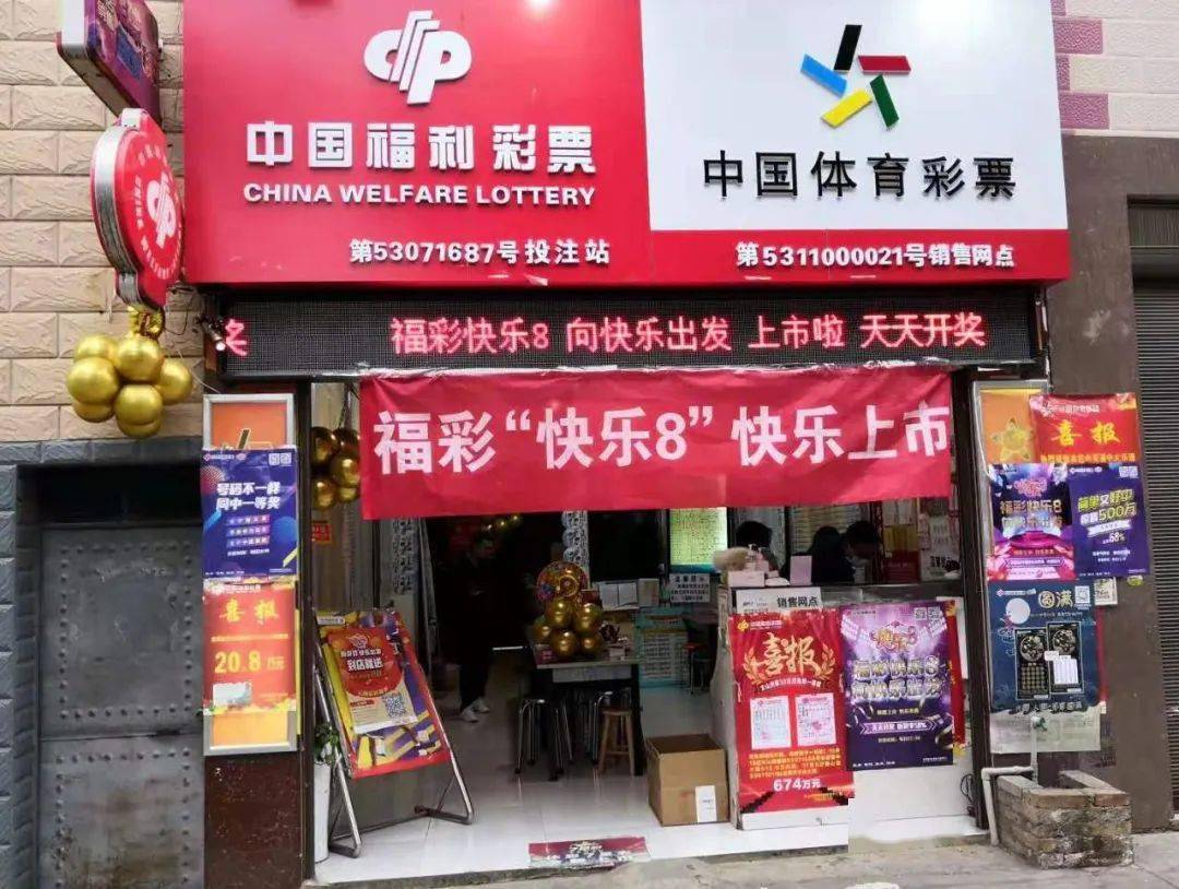 福彩出新玩法→"快乐8",向快乐出发_游戏