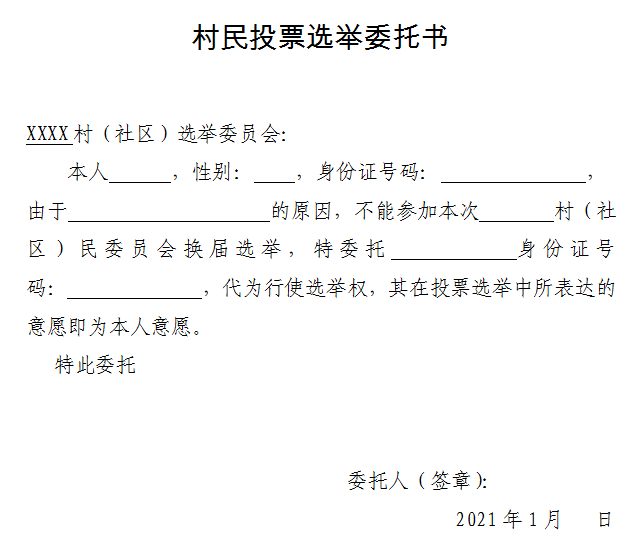 象達鎮關於做好村民委員會換屆選舉期間選民登記工作的通知