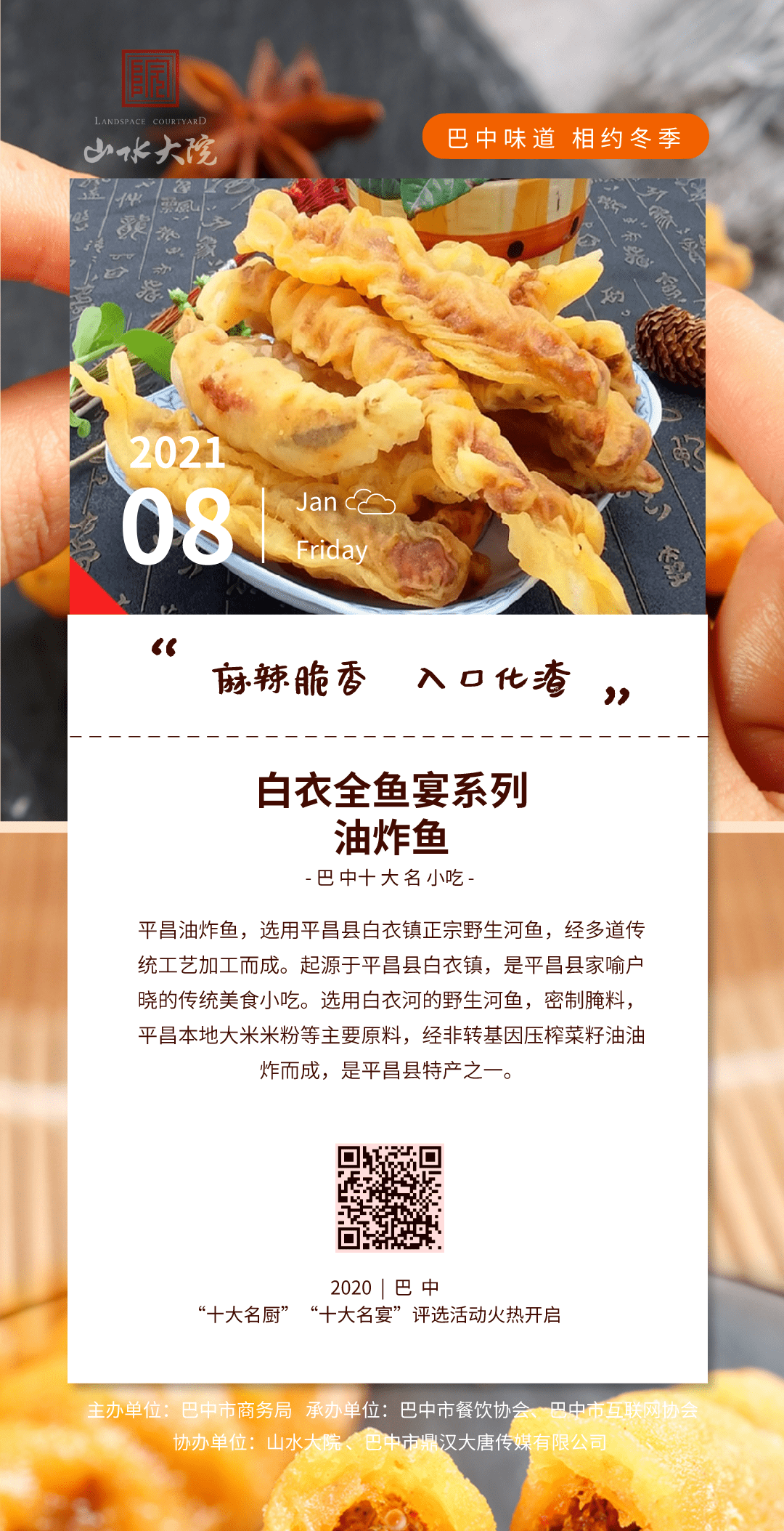 美食简介据传,清光绪年间,吴翰林回家省亲,时逢巴河水涨,家佣捞大鱼无