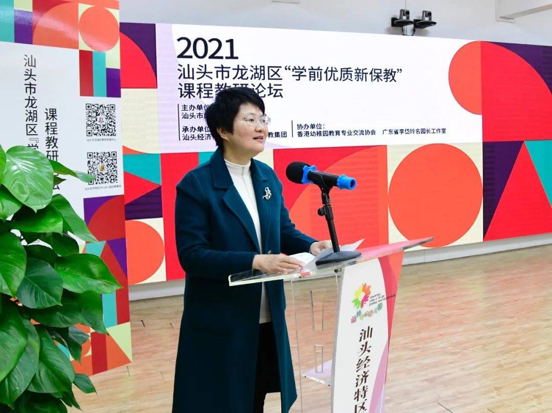 新年首场龙湖区学前优质新保教课程教研论坛开讲