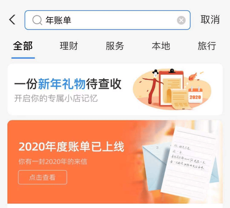 2020支付宝年度账单图片