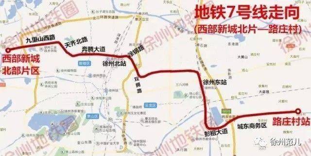 劲爆徐州地铁7号线或将延长到萧县