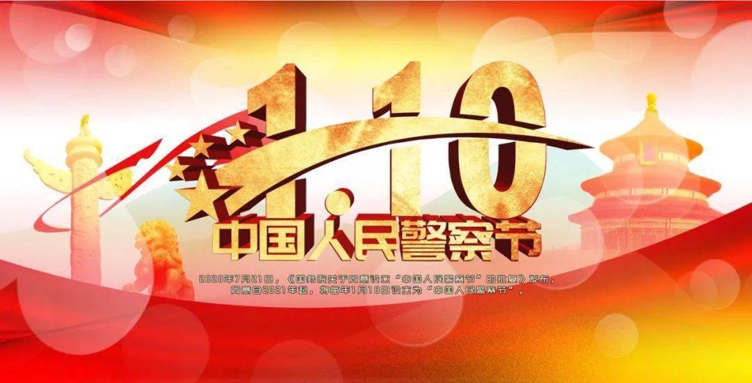 你好警察节全市公安机关举办庆祝首个中国人民警察节警营开放日活动