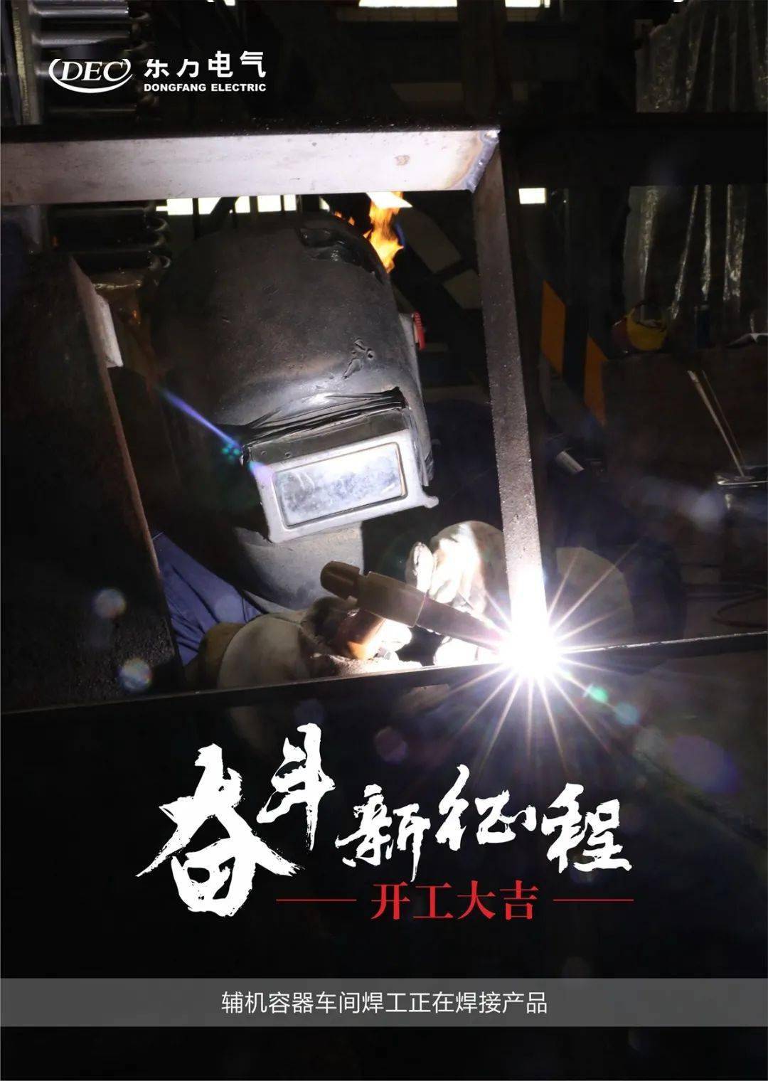 图说2021奋斗者开工大吉