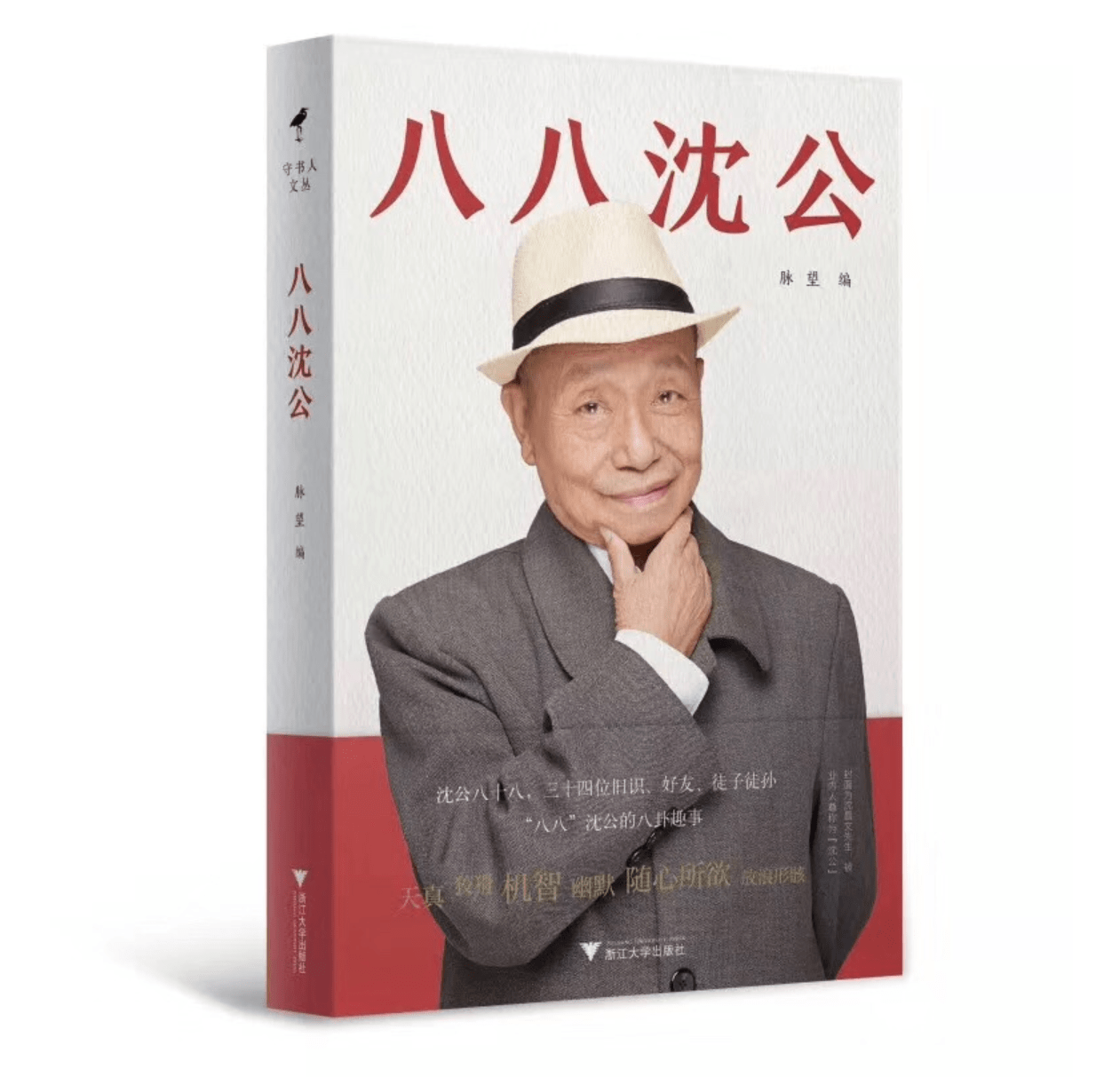 出版人沈昌文去世,曾任三联书店总经理《读书》主编,自称"初心在上海