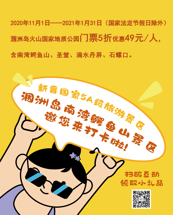 涠洲岛南湾鳄鱼山景区门票5折国家5a级旅游景区邀您来打卡