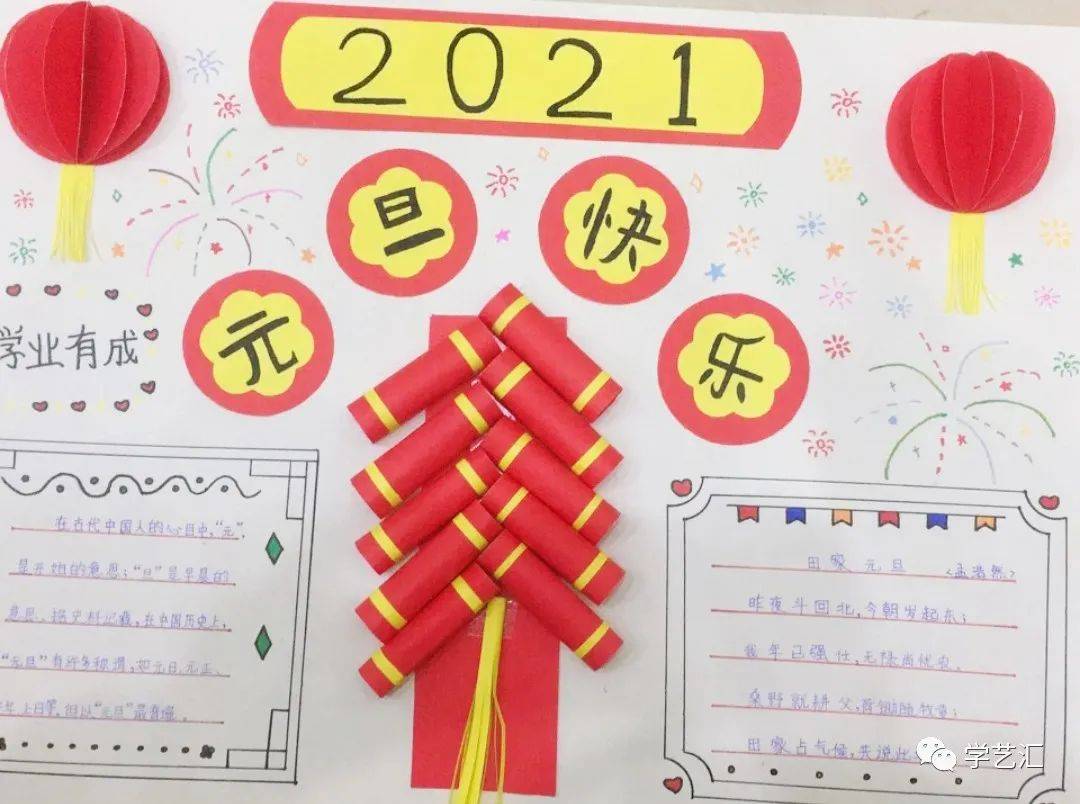 2021元旦节手抄报