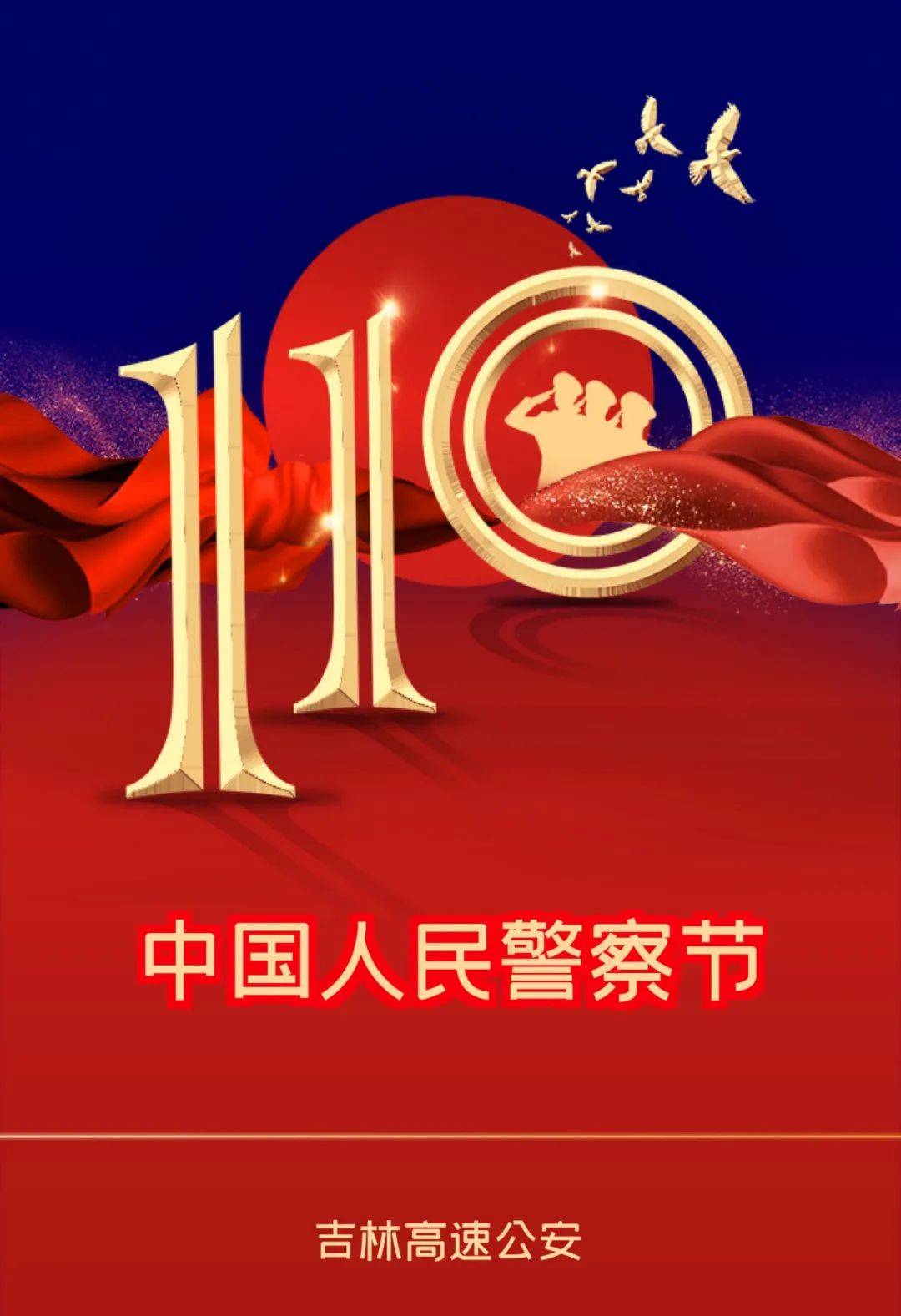 你好110|坚守职责使命,守护万家安宁