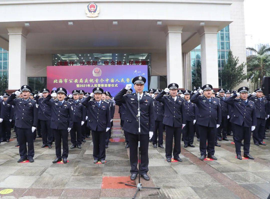 【礼赞忠诚】北海公安擎旗奋进新时代!_手机搜狐网