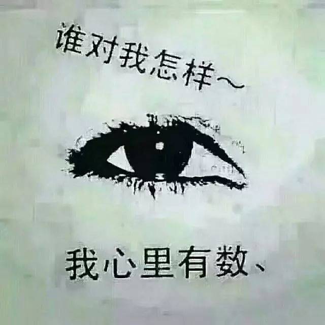 谁对我好我心里有数