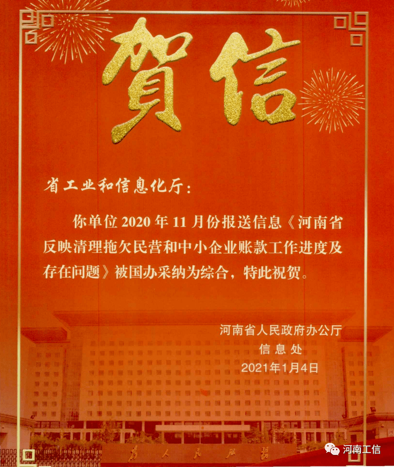 【表扬贺信】省政府办公厅贺信_手机搜狐网