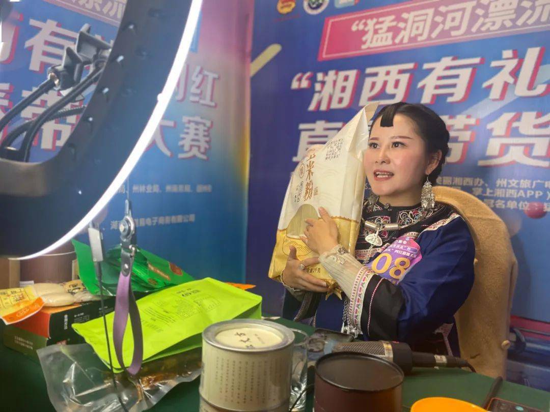 青春助力湘西有礼湘西州首届网红直播带货大赛圆满落幕