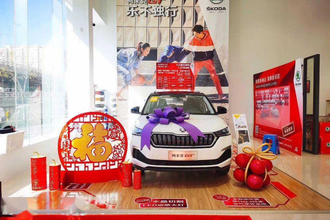 斯柯达新春致禧展厅新春氛围营造大赛投票开始啦