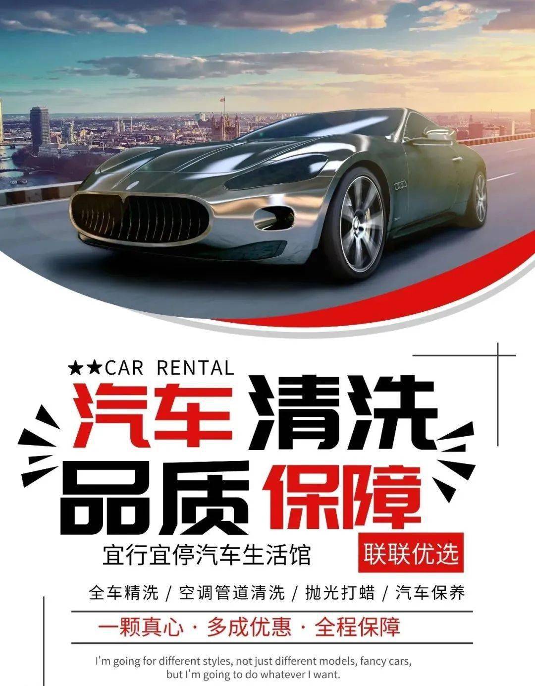 9元购汽车养护套餐!