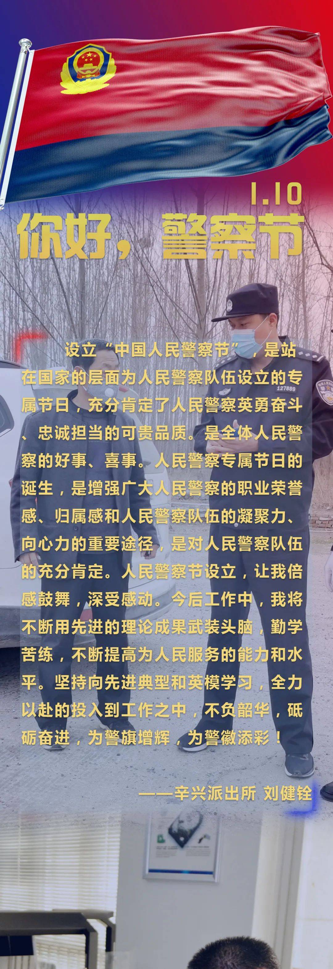 2021中国人民警察节诸城公安民警节日感言