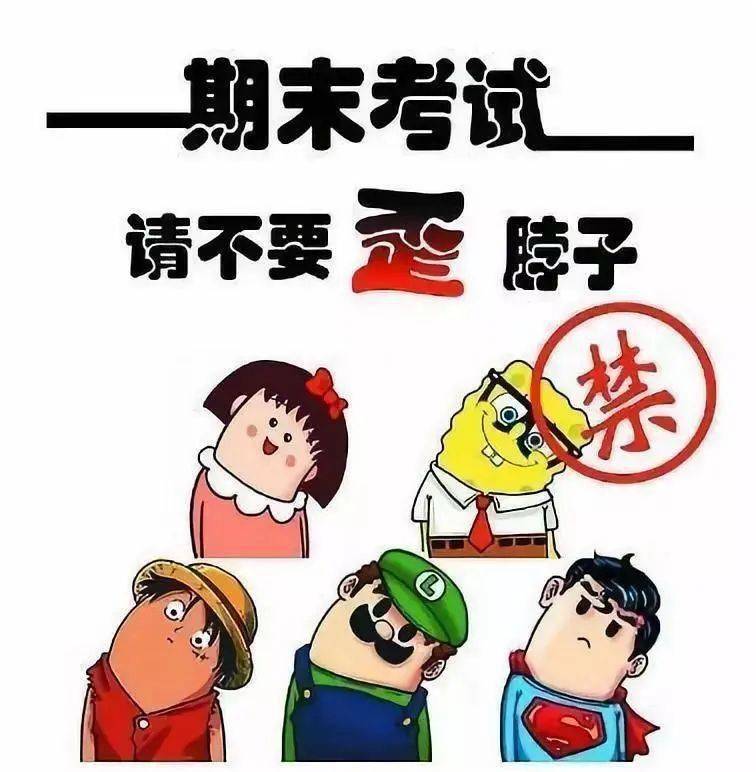 学风建设期末如约而至诚信绝不缺席哦