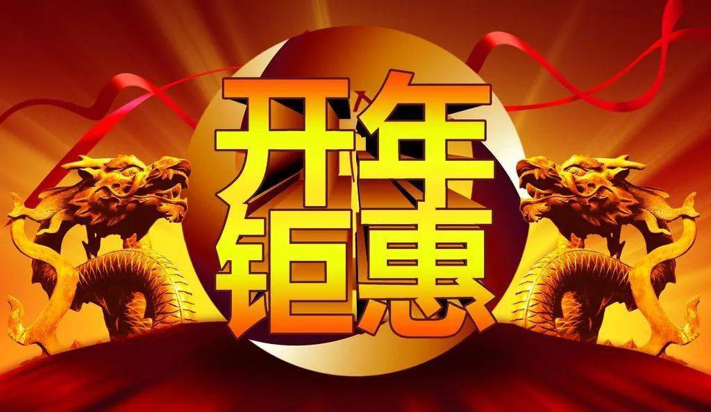 宝兴文旅集团2021开年大钜惠活动方案