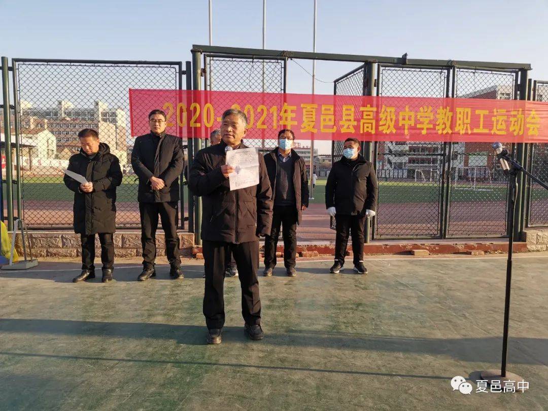 愉悦身心 凝聚力量——夏邑高中举行第十届教职工运动会