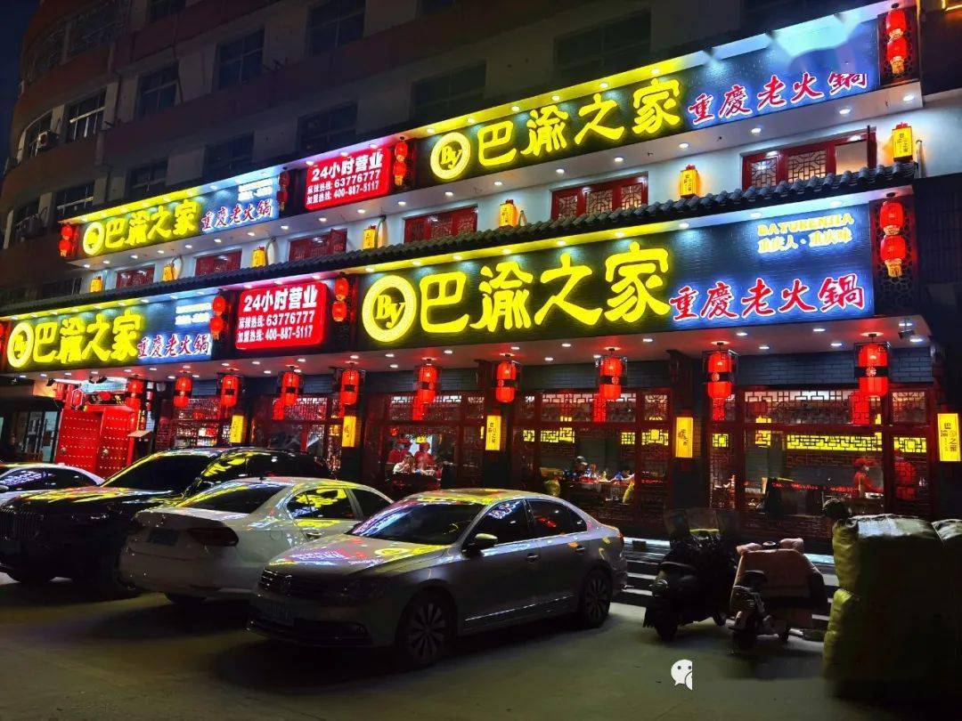 重庆味到巴渝之家吃重庆火锅巴渝之家【平阳车站隔壁,原重庆