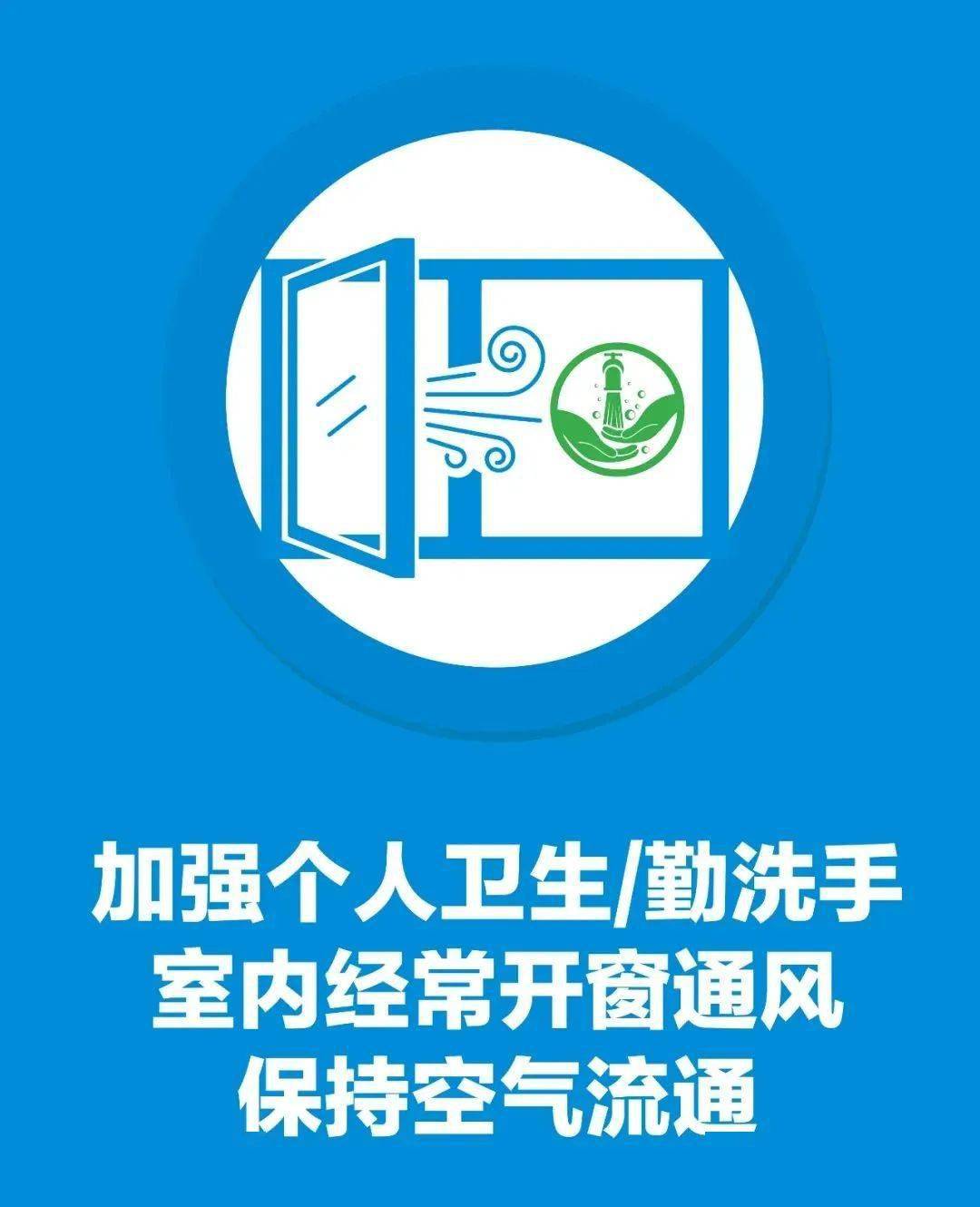 注意!近期防疫健康提示來了,請收好這7張海報