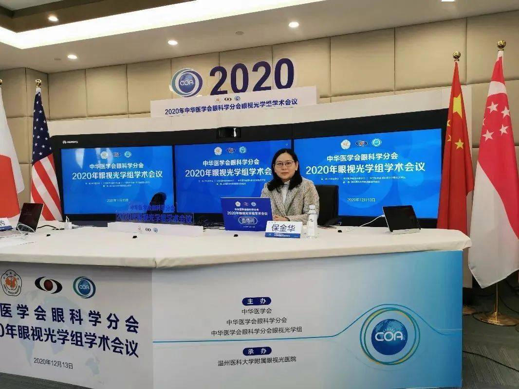 中华医学会眼科学分会眼视光学组线上学术会议精彩回顾图文视频