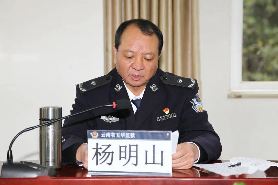 云南省五华监狱召开庆祝首个中国人民警察节座谈会