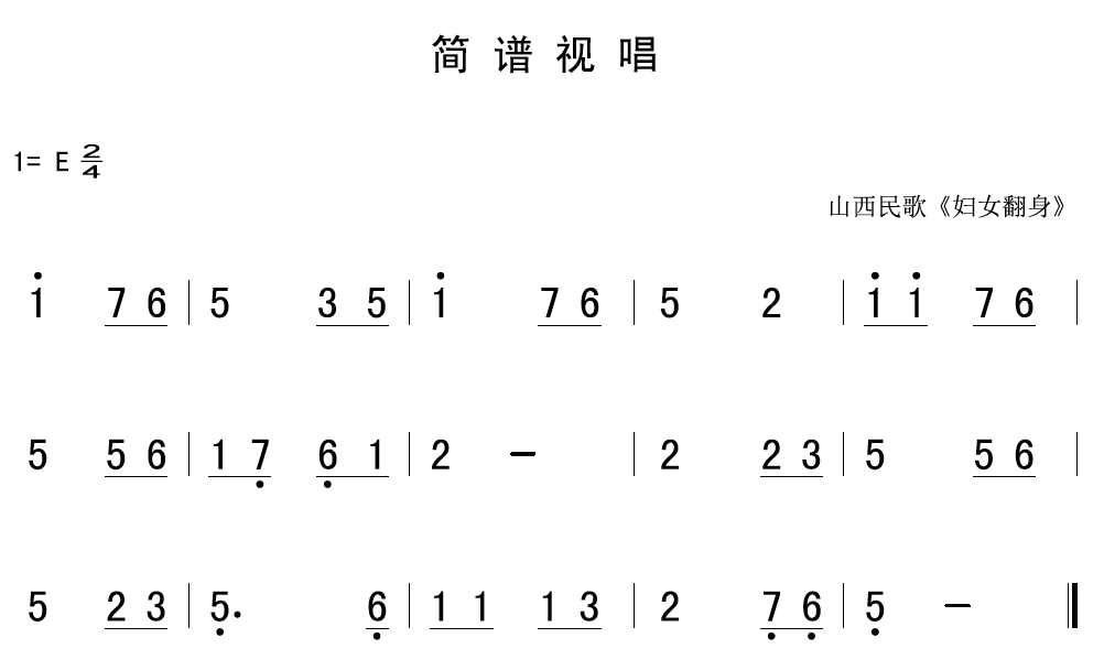 1月12日 每天一条简谱视唱(声乐爱好者专用)