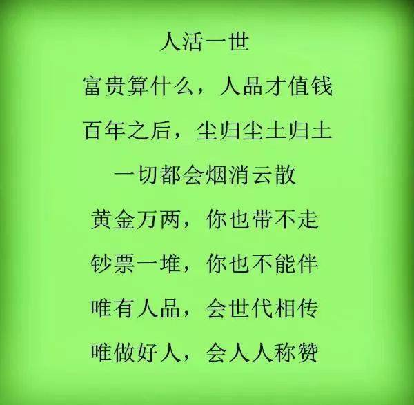 活的忠厚誠懇一個人什麼都沒有,但一定要有良心摸著良心說話,憑著良心