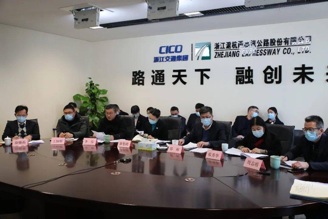 公司召开春运安全保畅暨疫情防控工作视频会议