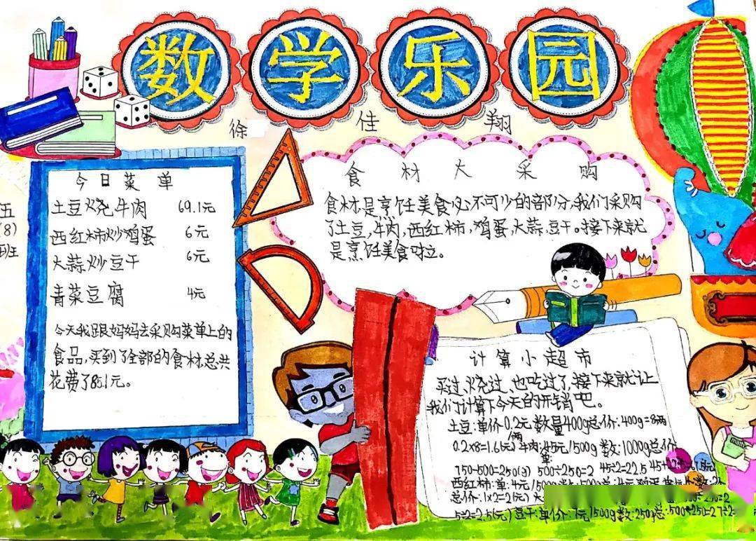 从菜场到厨房再到餐桌,从采买到烹煮再到品尝,五年级的同学们用所学的