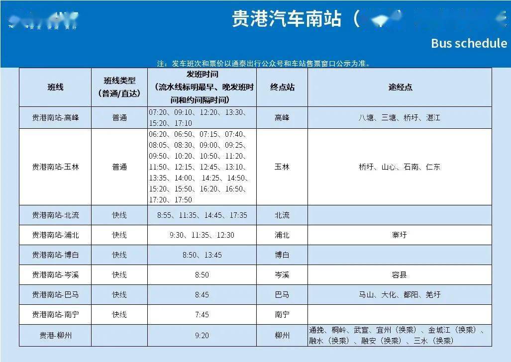 上海南站汽車站時刻表(上海南站汽車票網上訂票官網)