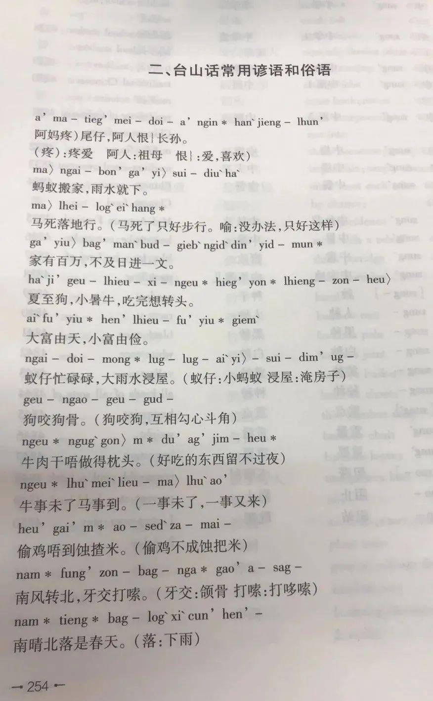 中英对照想学台山话就不要错过它了