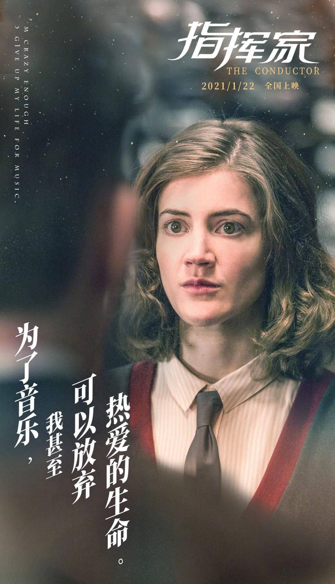 【97荐影】打破世俗勇敢追梦,《指挥家》敢爱敢做燃情一生!