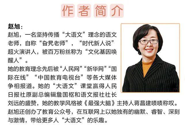 语文老师赵旭简历图片