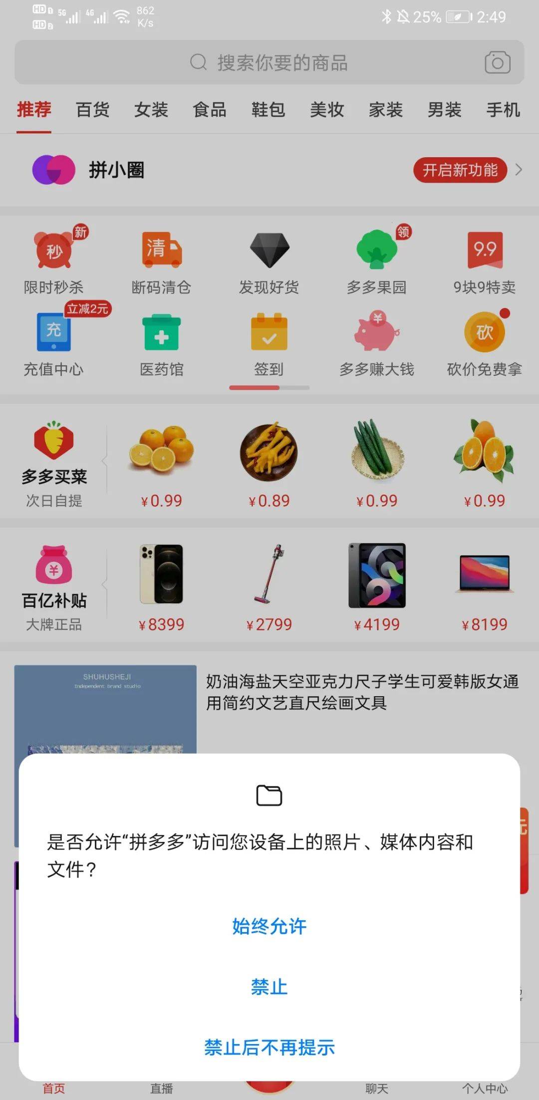 拼多多app远程删图#上热搜,你的手机还有隐私吗?_权限