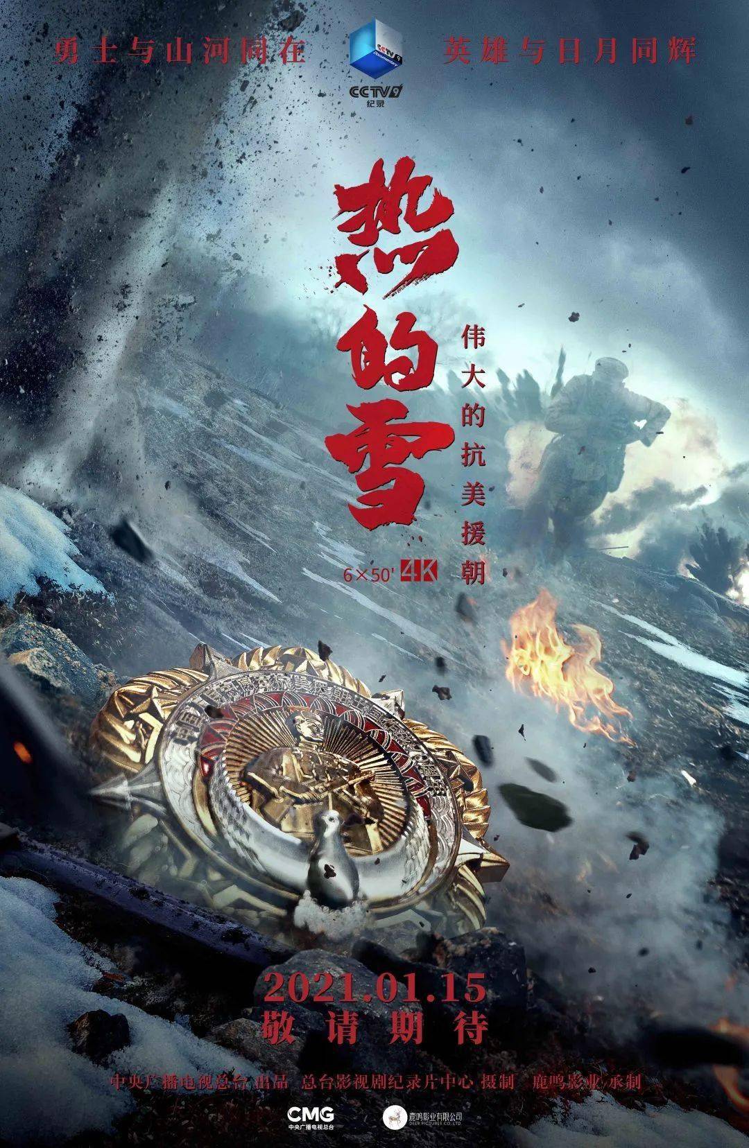 《热的雪》定档