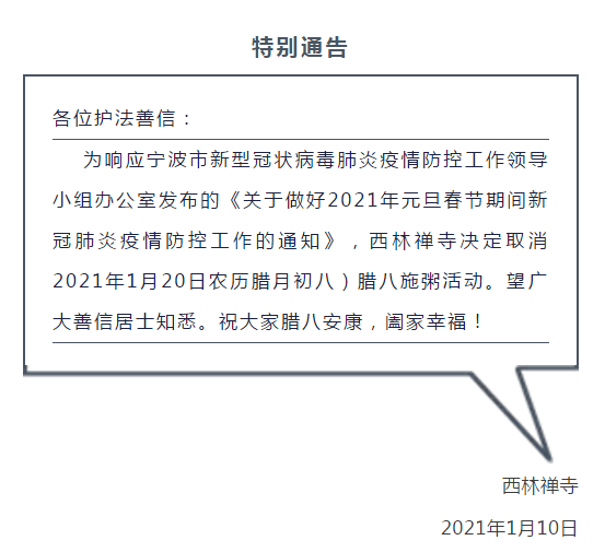 宁波部署冬春季疫情防控工作!还有这些活动取消