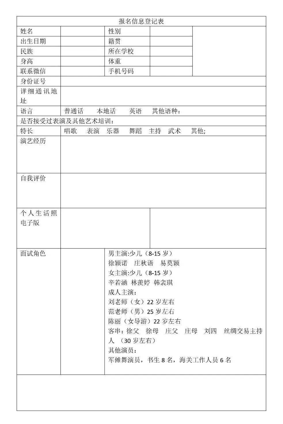 成人主演:刘老师(女)22岁左右,范老师(男)25岁左右,陈丽(女导游)22岁