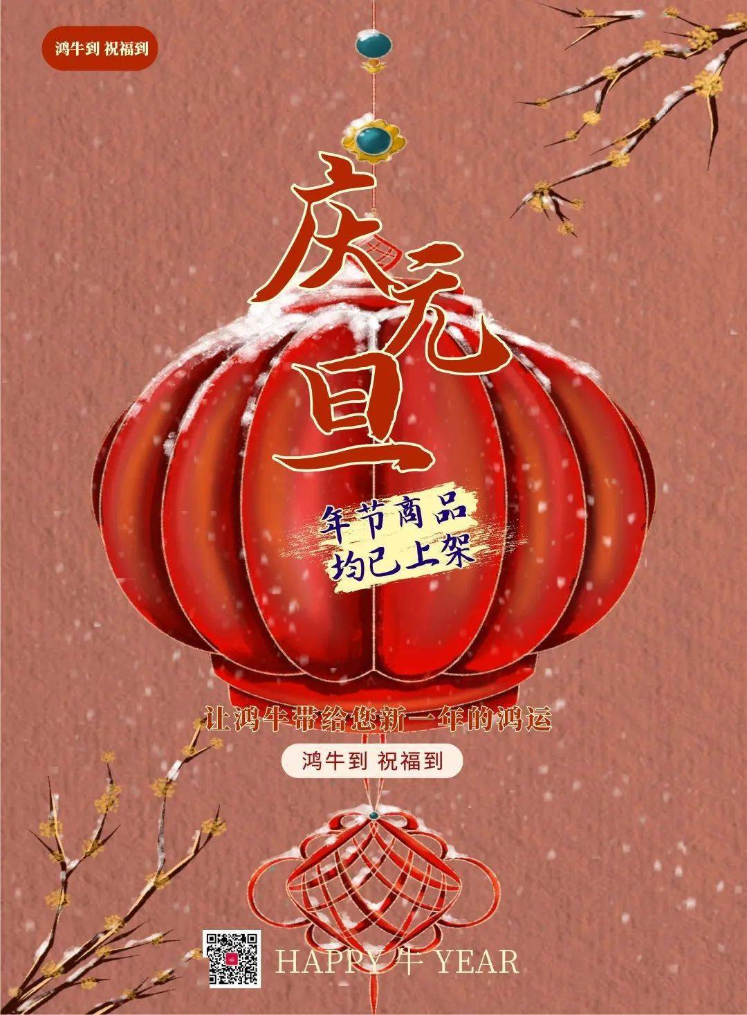 2021鸿运当头牛气冲天