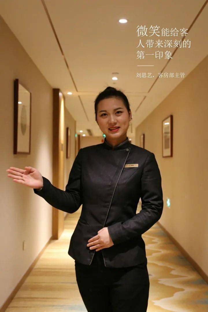 客房部 刘思艺餐饮服务 易婕前厅部 金梦华 丽 启 幕smile with 50