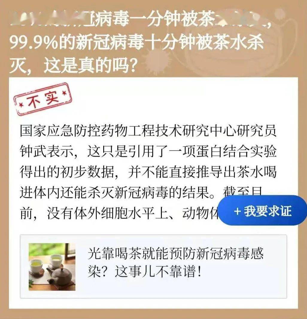 茶水 新冠病毒图片