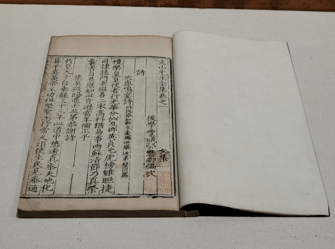 先生文集 宋绍兴二十一年(1151)两浙西路转运司王珏刻元明递修本