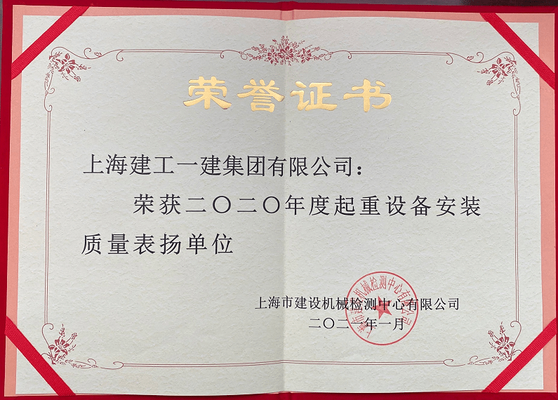 机械工程公司喜获二〇二〇年度安全工作先进企业等多项荣誉称号