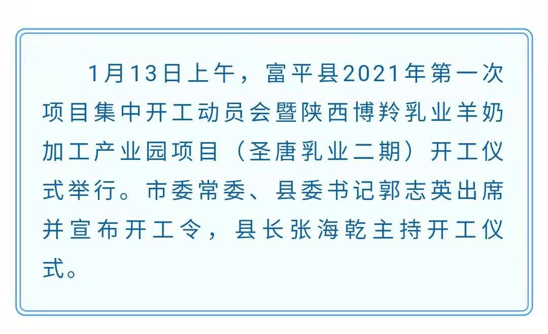 富平县委书记2021图片