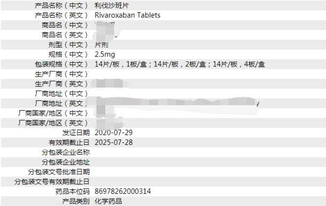 利伐沙班规格图片