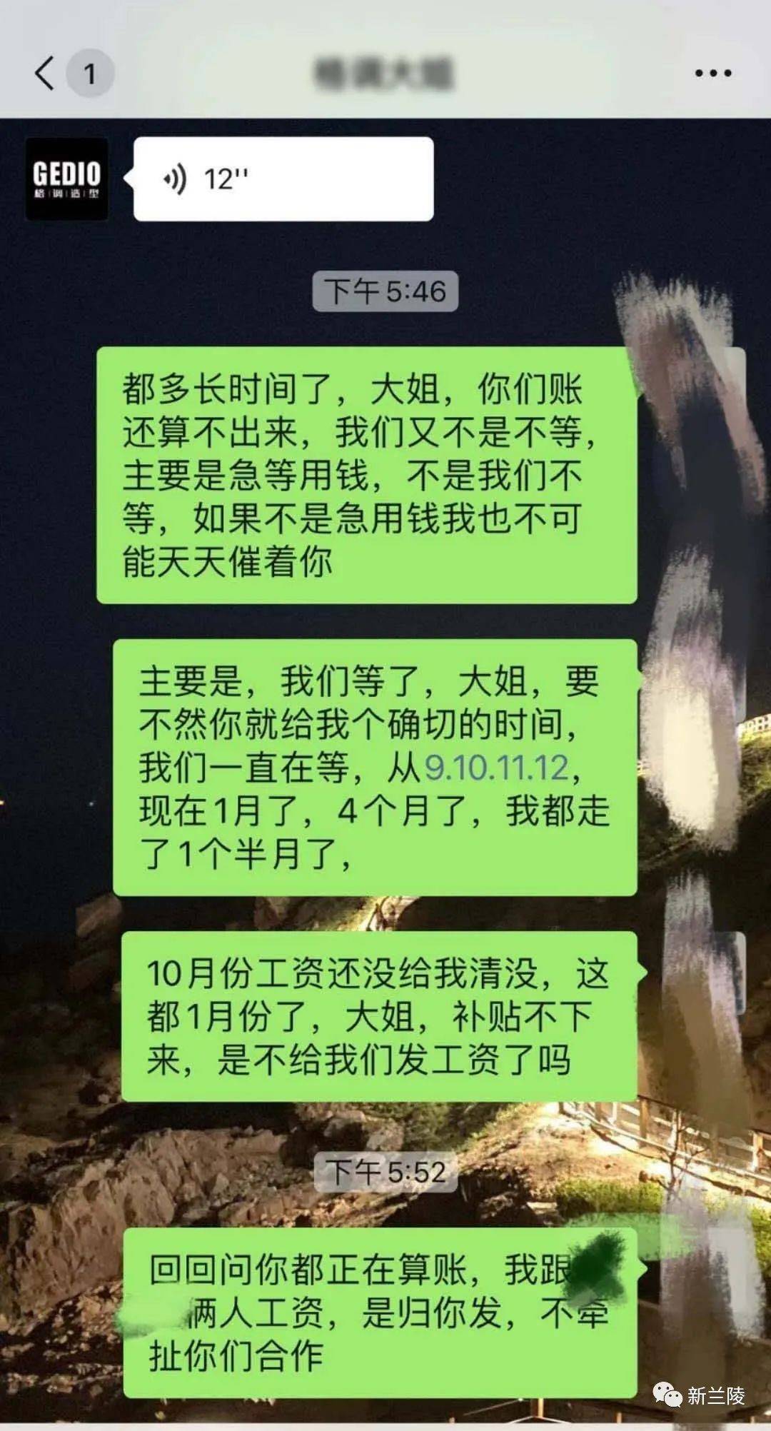 蘭陵縣卞莊街道中華大廈對面一培訓學校老闆拖欠四人員工工資不發問 