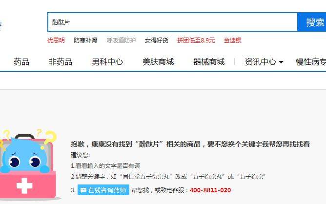 存严重不良反应,酚酞片退市!