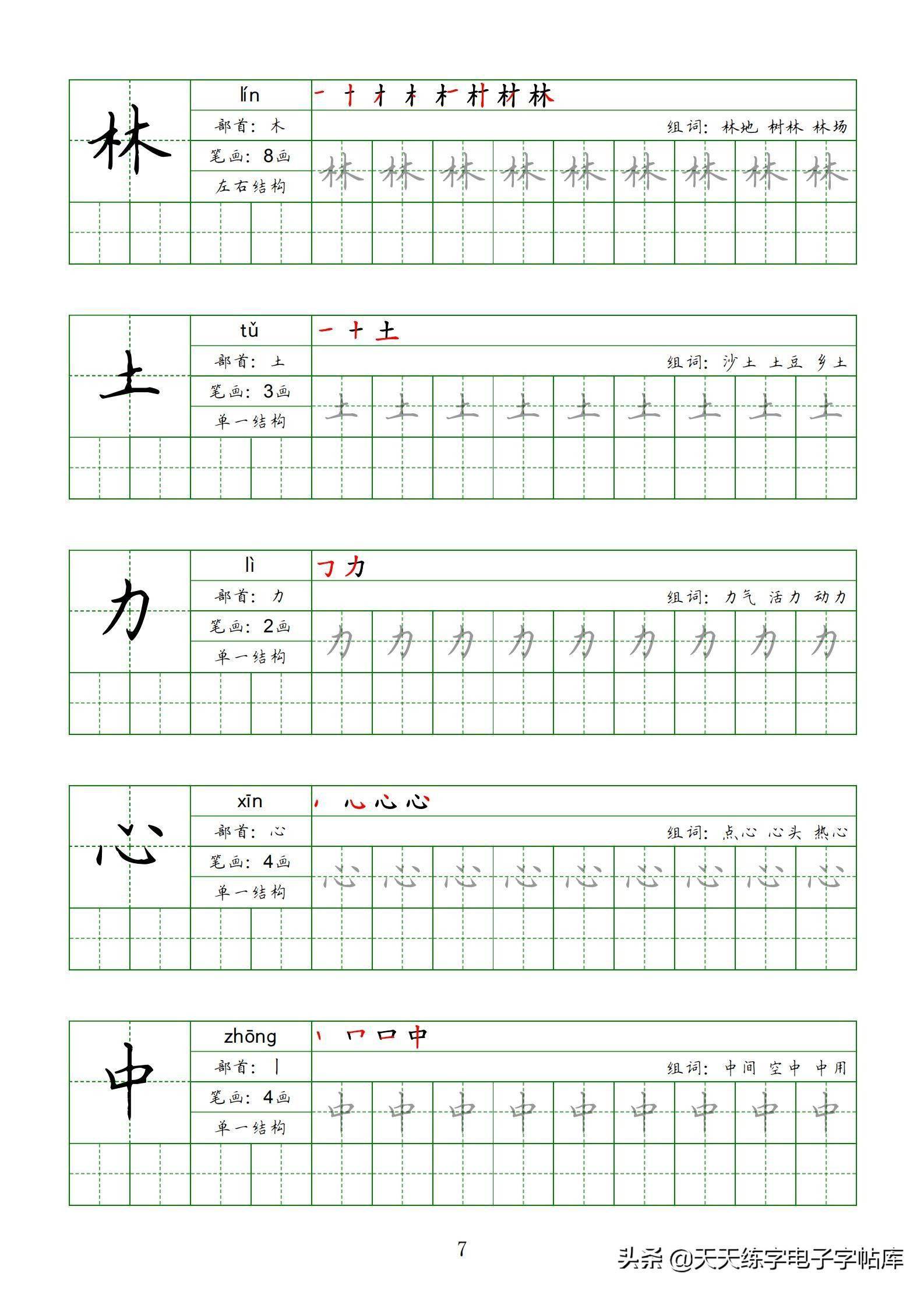 一年級上冊生字同步練習書寫筆畫筆順拼音描紅組詞