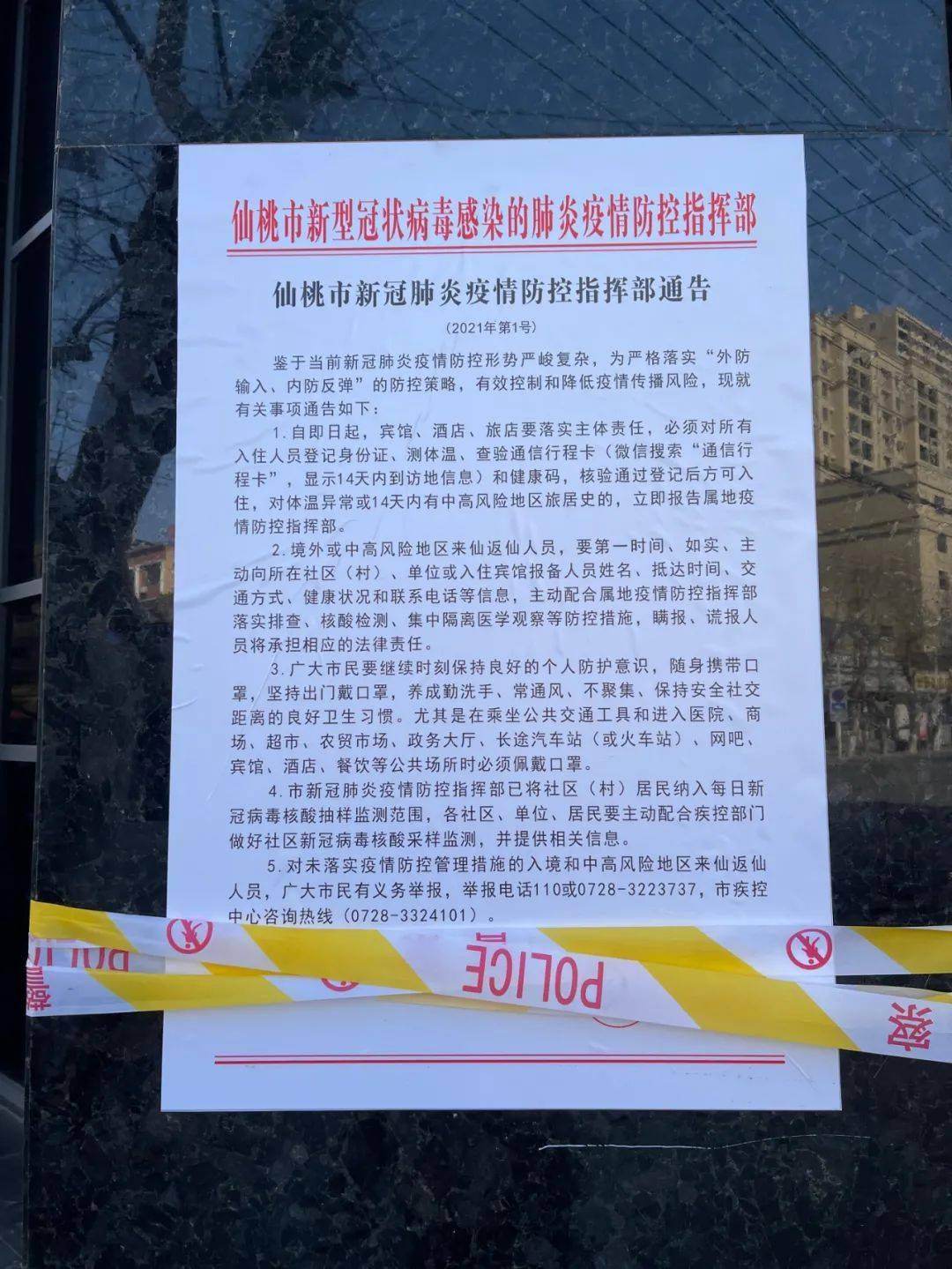 仙桃一酒店被徵用為醫學觀察隔離點暫不對外開放