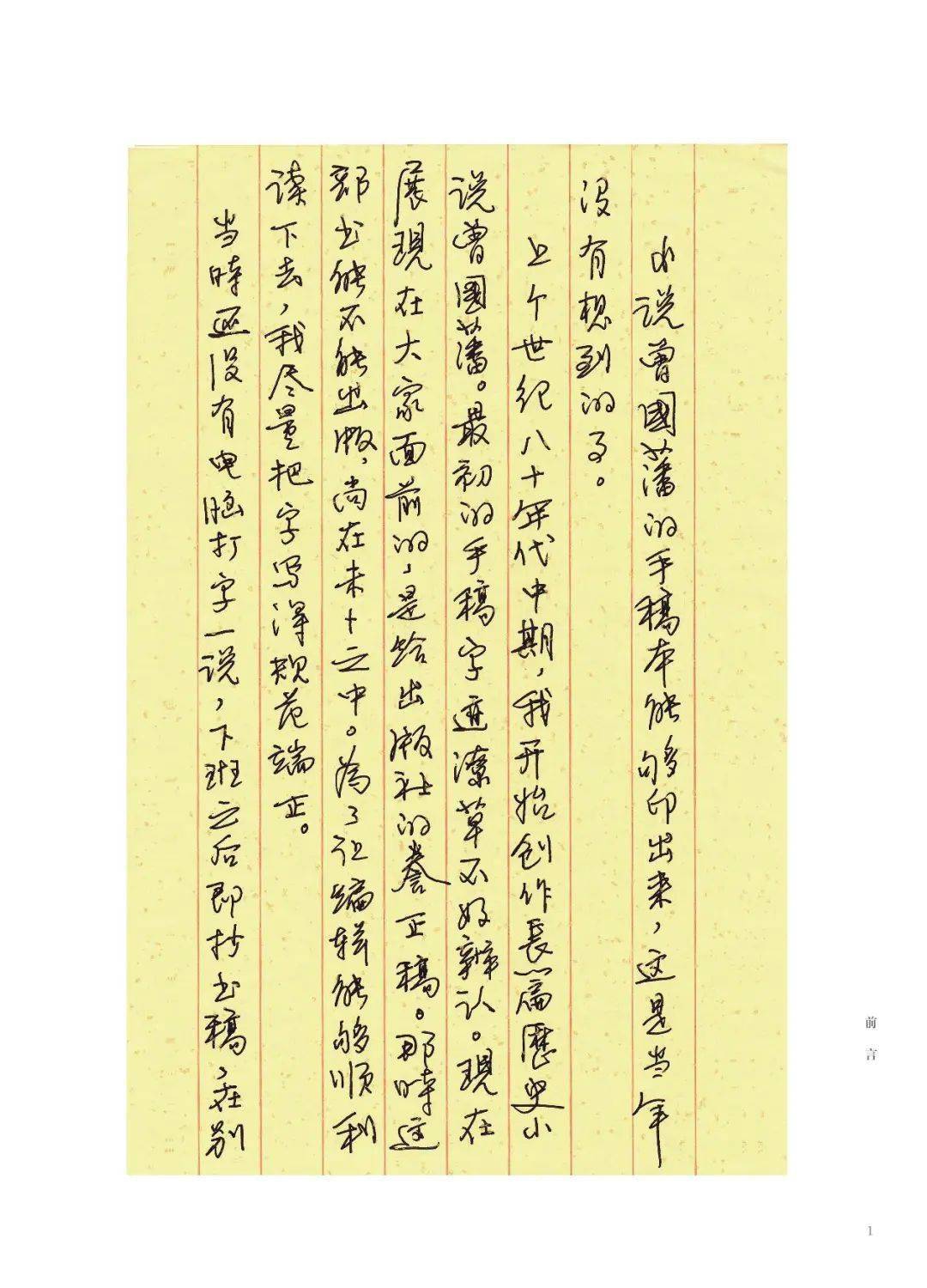 唐浩明这已不再是一部普通的手稿了它为我们留存的是一个写作的时代